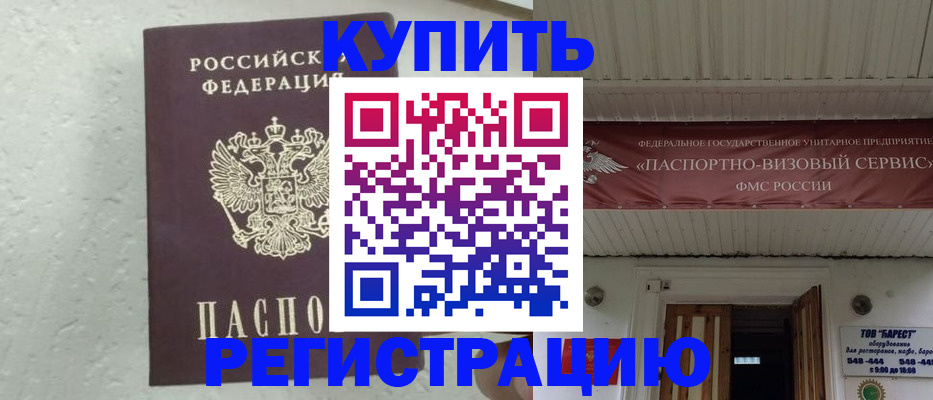 временная регистрация гарантия в Беслане