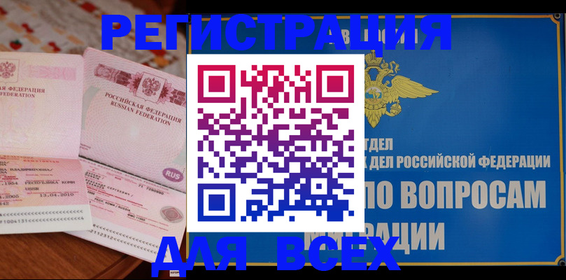 временная регистрация надежно в Беслане